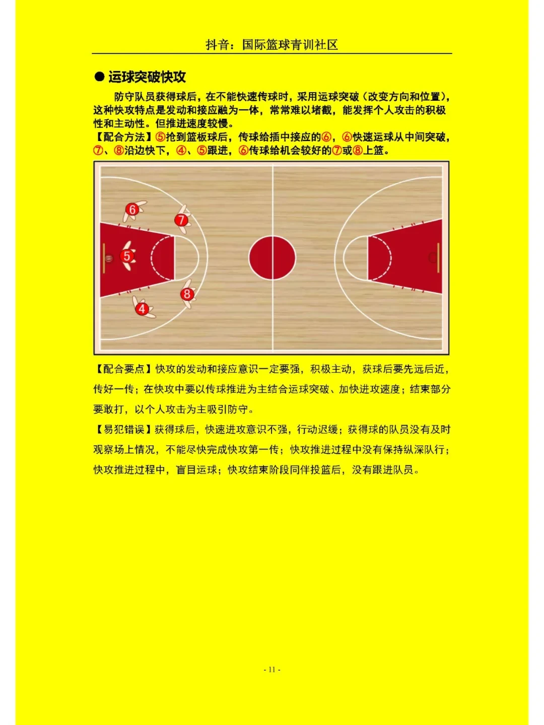 儿童篮球培训中智能情感的应用案例_0